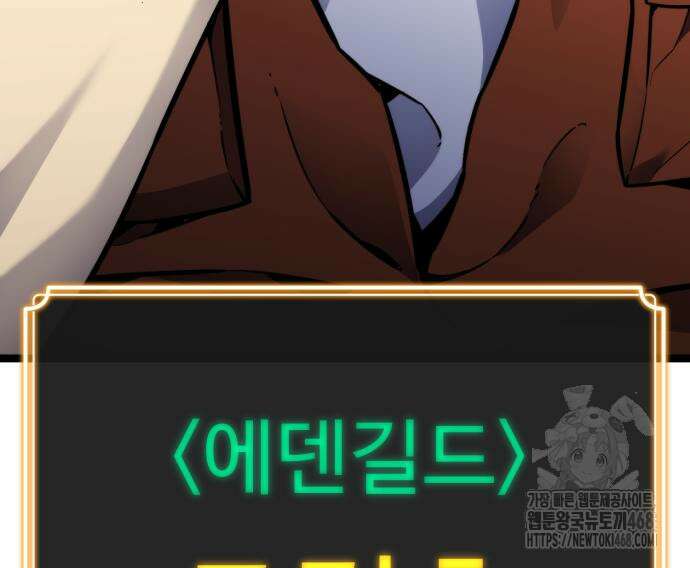 아티팩트 먹는 플레이어 12화 202
