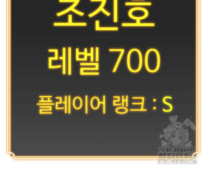 아티팩트 먹는 플레이어 12화 203