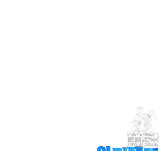 아티팩트 먹는 플레이어 12화 204