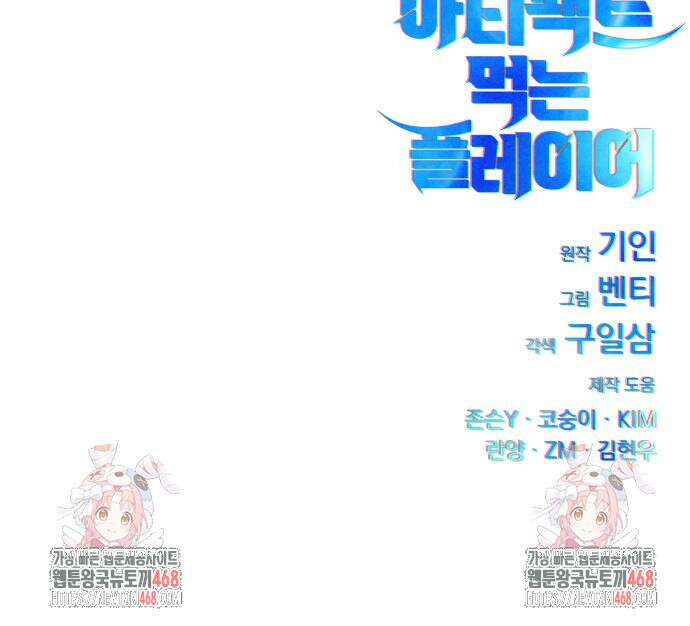 아티팩트 먹는 플레이어 12화 205