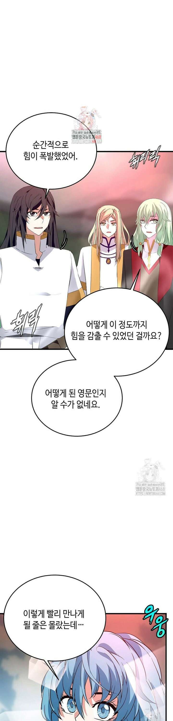 정령군주 97화 1