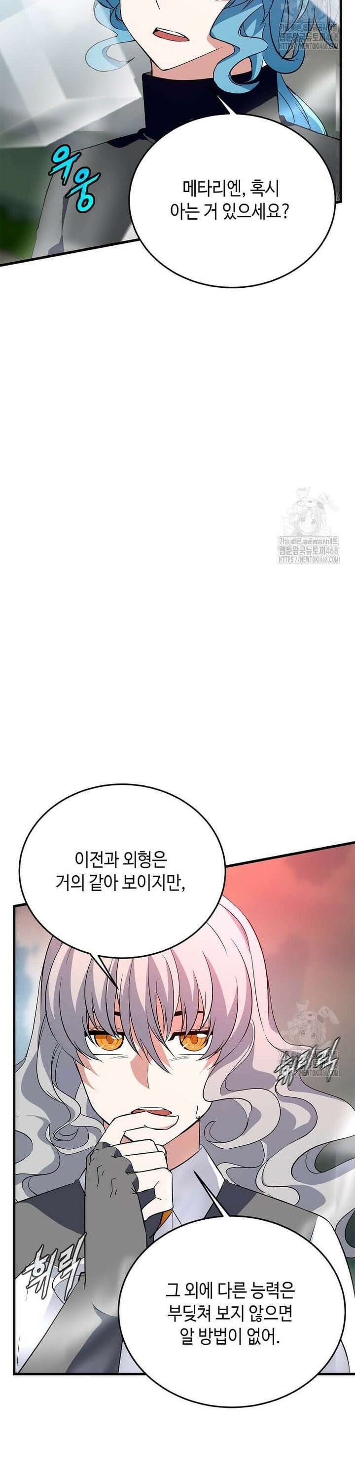 정령군주 97화 2