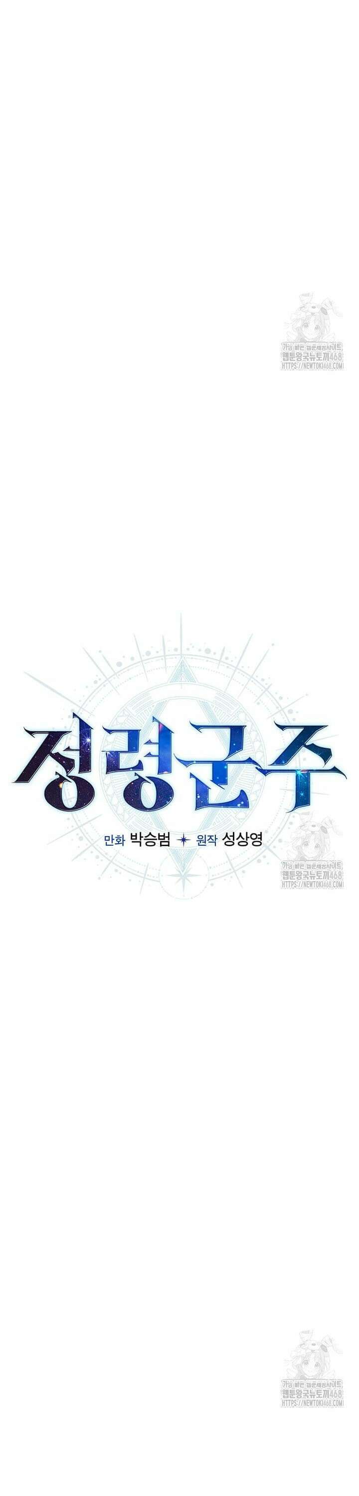 정령군주 97화 42