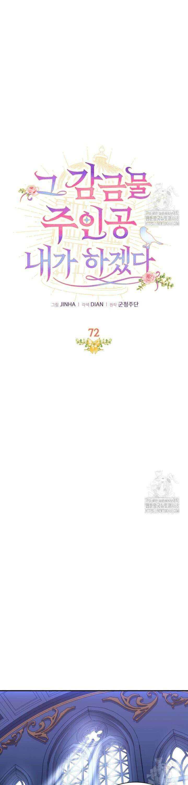 그 감금물 주인공 내가 하겠다 72화 4