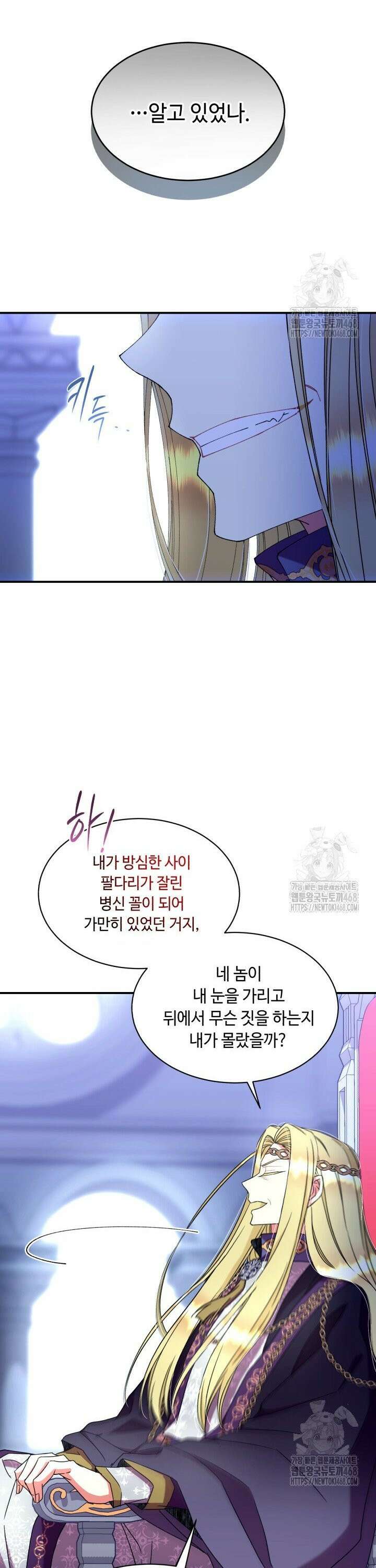 그 감금물 주인공 내가 하겠다 72화 7