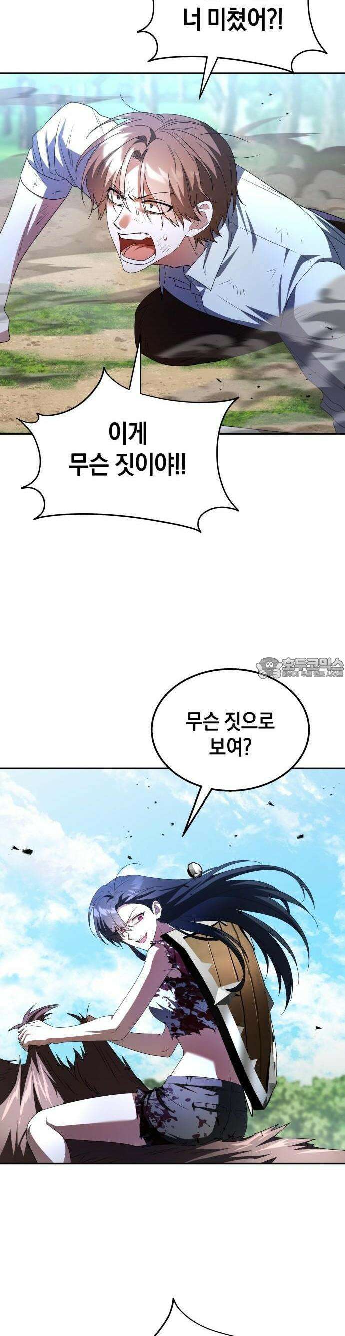 회귀한 C급 탱커가 죽지 않아! 3화 3