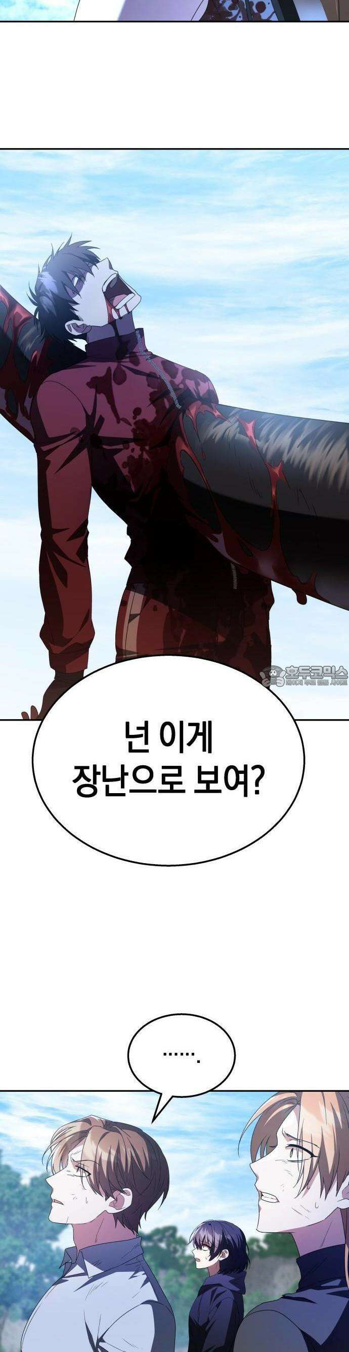 회귀한 C급 탱커가 죽지 않아! 3화 5