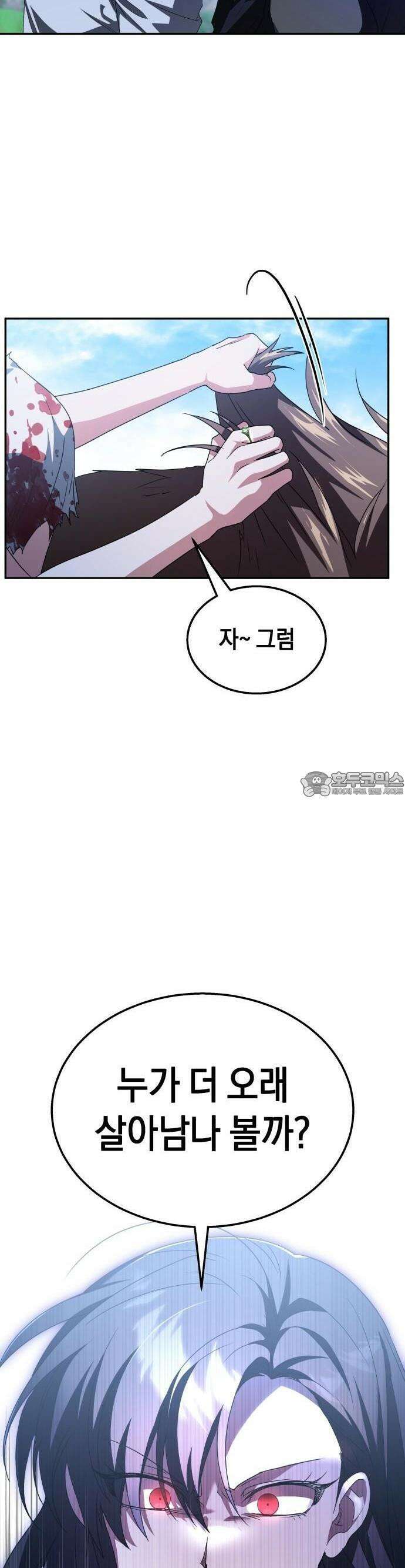회귀한 C급 탱커가 죽지 않아! 3화 6