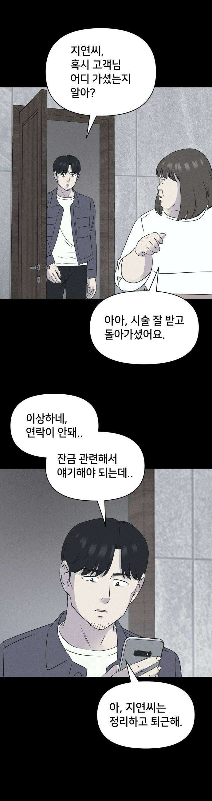 기기괴괴2 - 성형수: 지옥의 아프로디테 ＃9 11