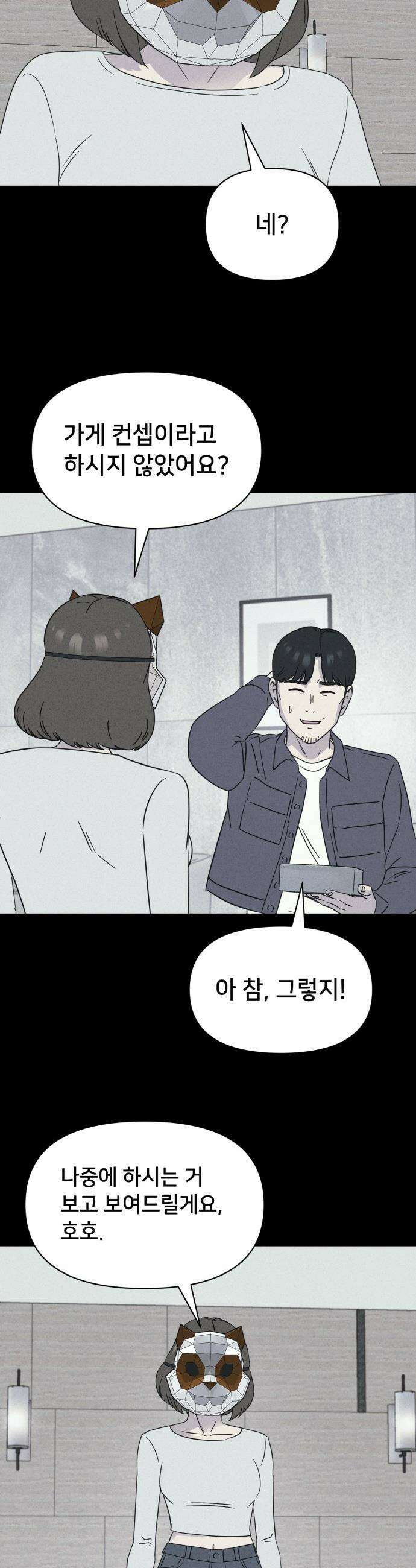 기기괴괴2 - 성형수: 지옥의 아프로디테 ＃9 27