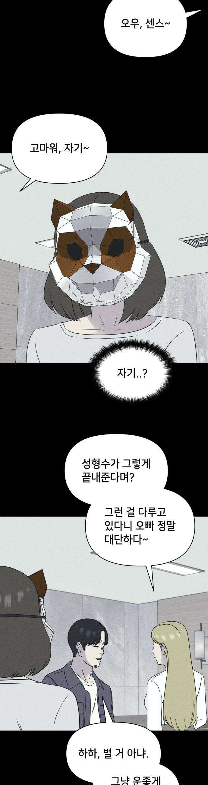기기괴괴2 - 성형수: 지옥의 아프로디테 ＃9 30