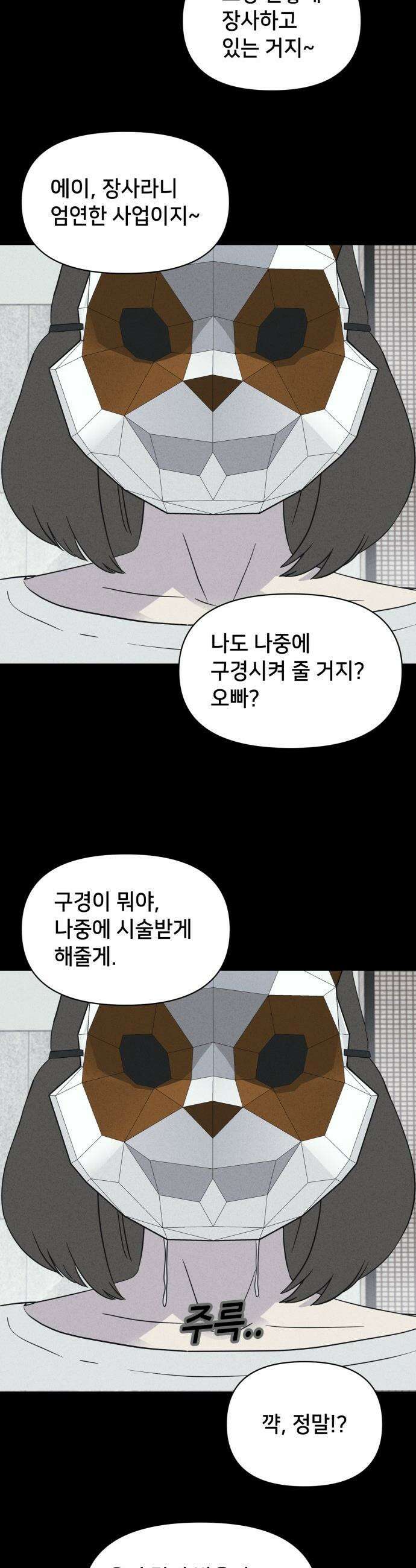 기기괴괴2 - 성형수: 지옥의 아프로디테 ＃9 31
