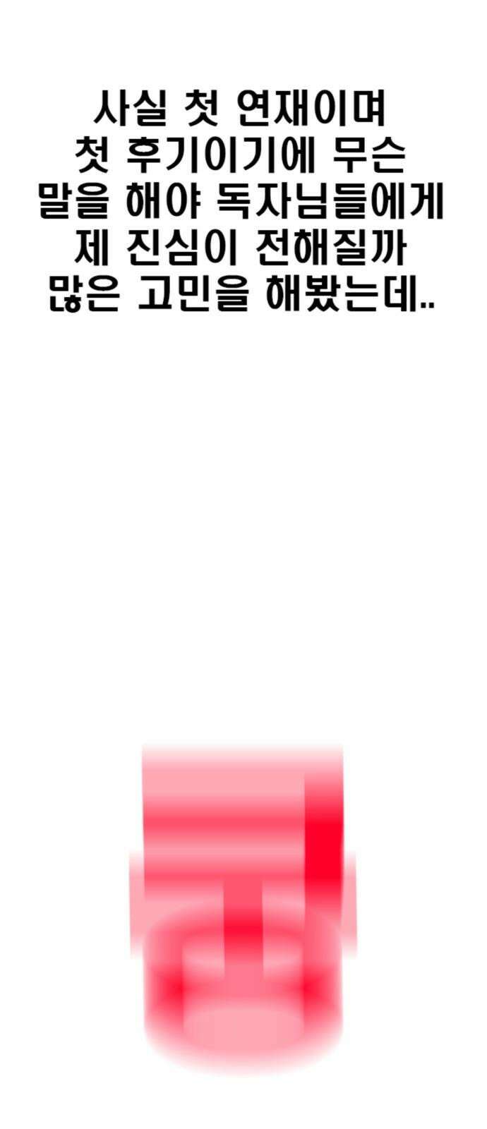 건객 [1부 후기] 2