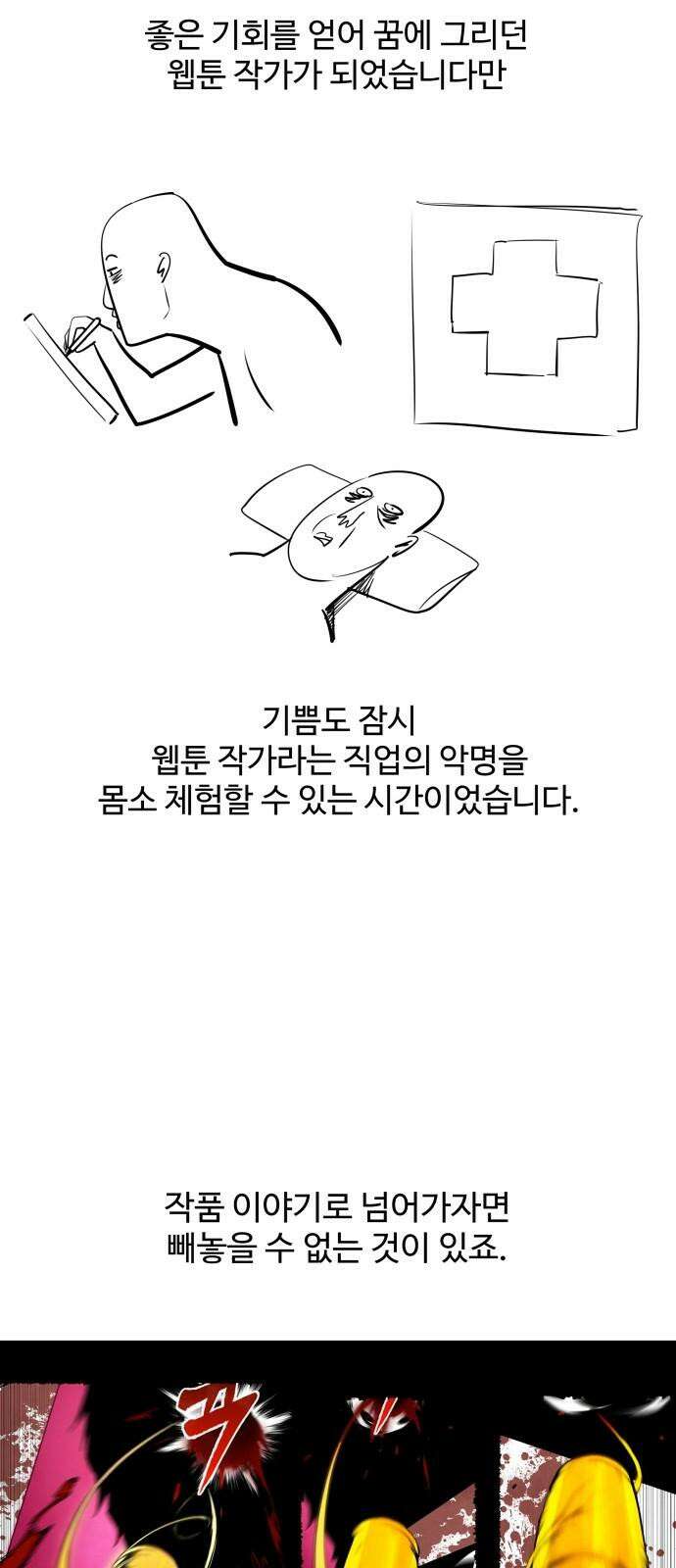 건객 [1부 후기] 8