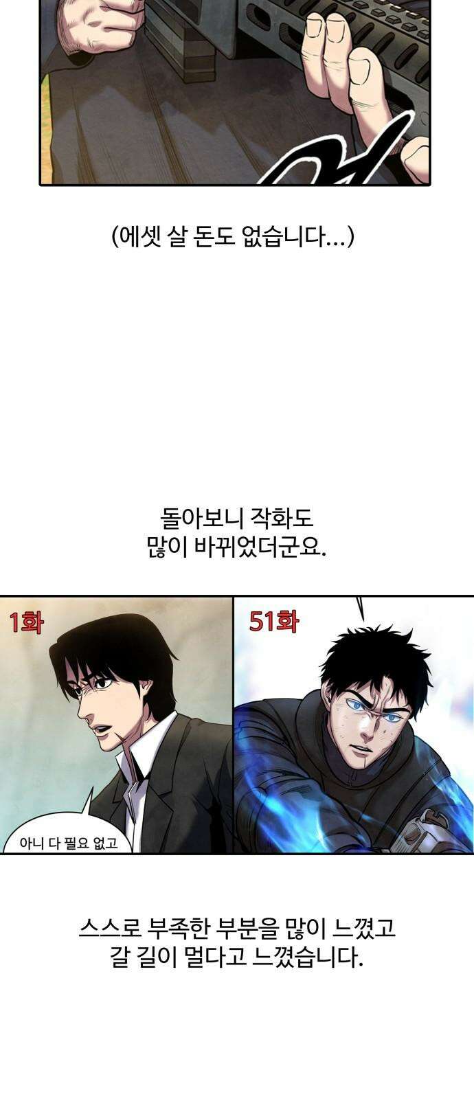 건객 [1부 후기] 11