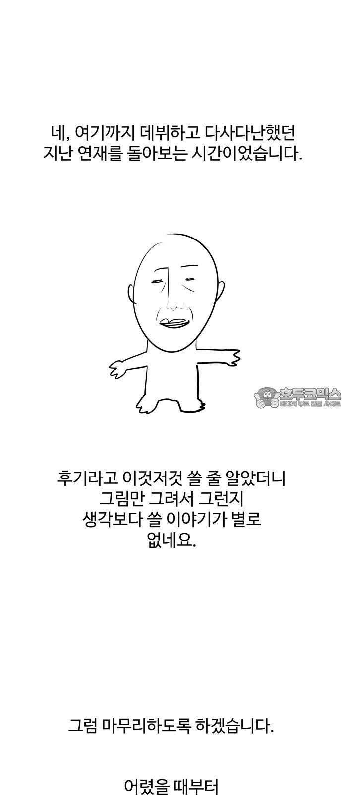 건객 [1부 후기] 12