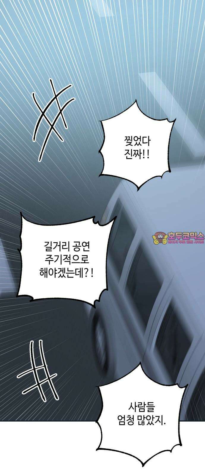 망돌리부트 71화 1