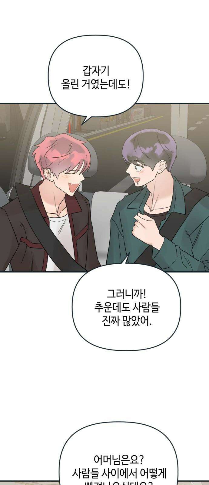 망돌리부트 71화 2