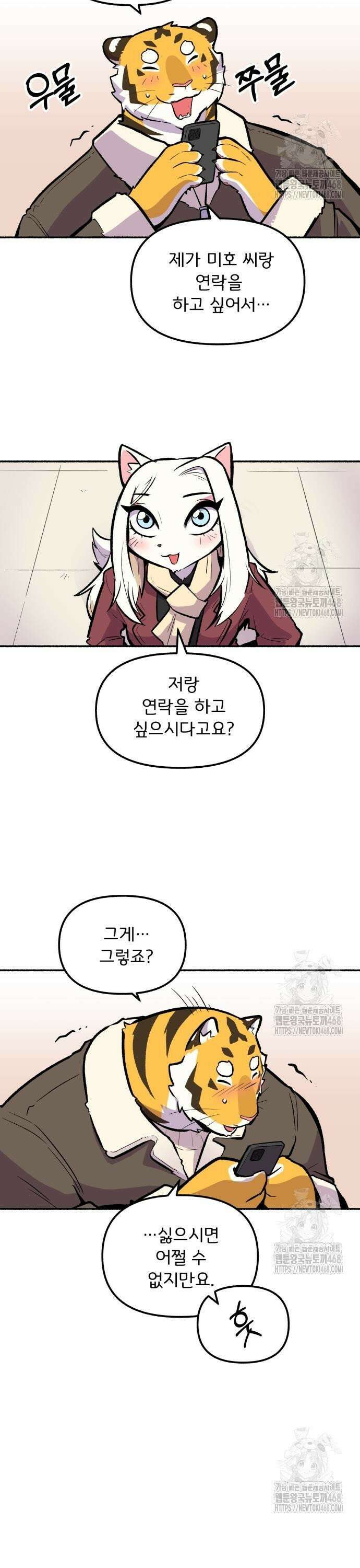 호붕빵 아저씨 27화． 다옹동의 봄날 3