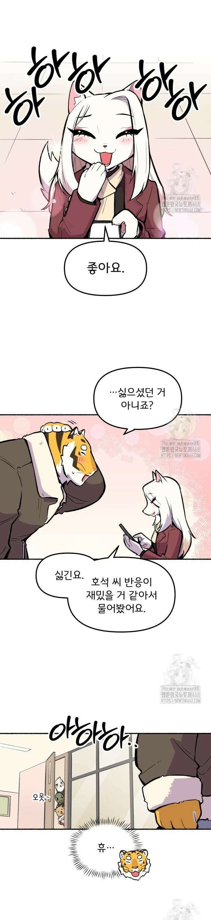 호붕빵 아저씨 27화． 다옹동의 봄날 4