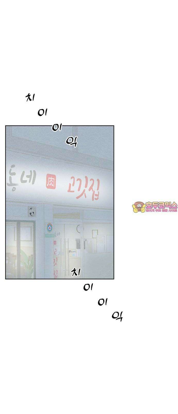캠퍼스의 로망 10화 1