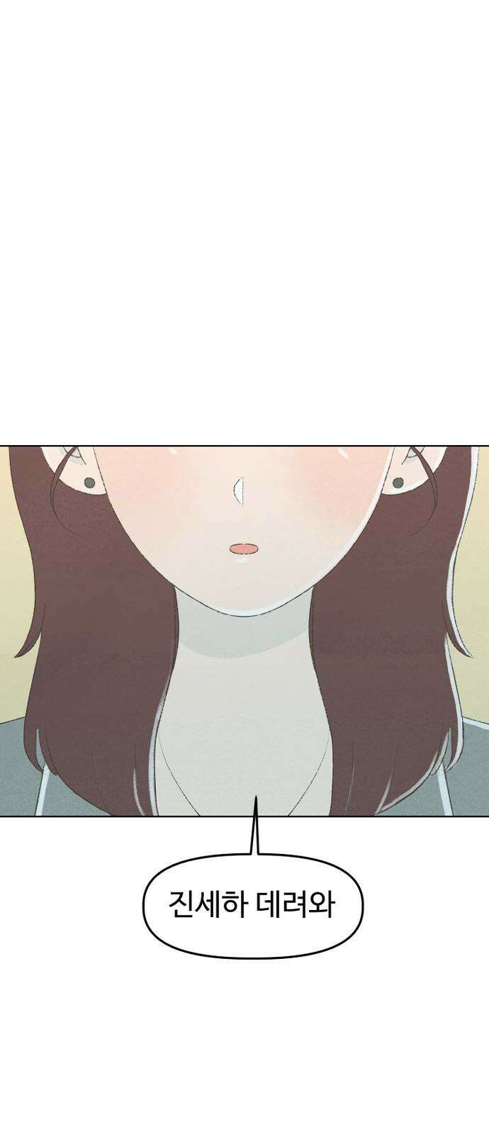 캠퍼스의 로망 10화 4