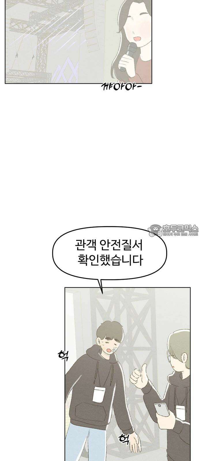 캠퍼스의 로망 10화 6