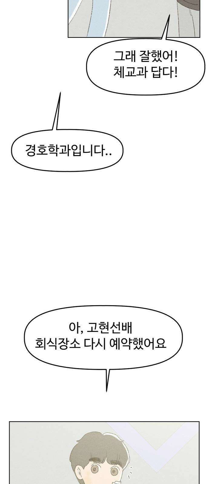 캠퍼스의 로망 10화 7