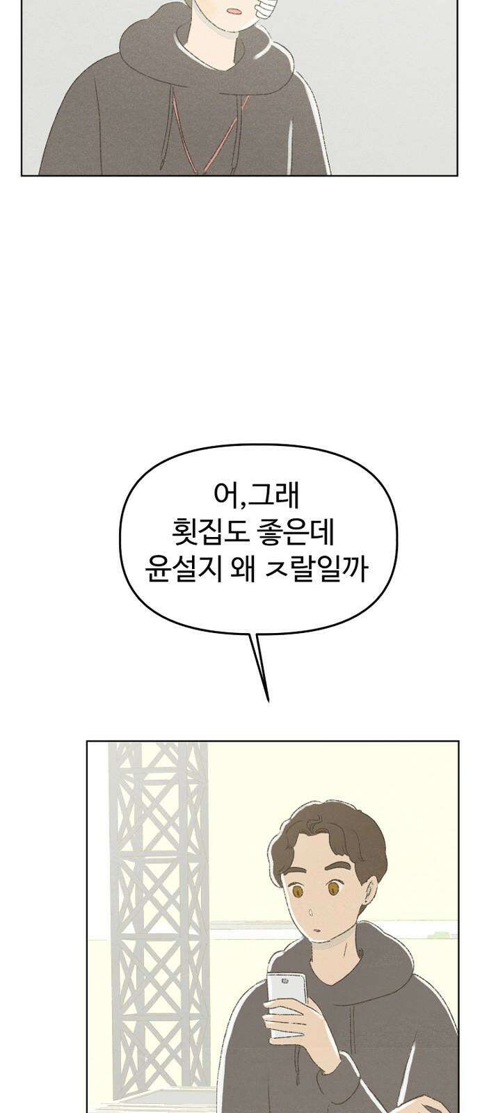 캠퍼스의 로망 10화 8