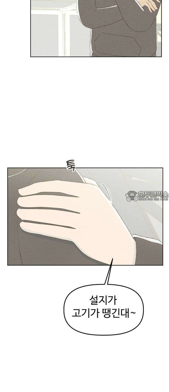 캠퍼스의 로망 10화 9