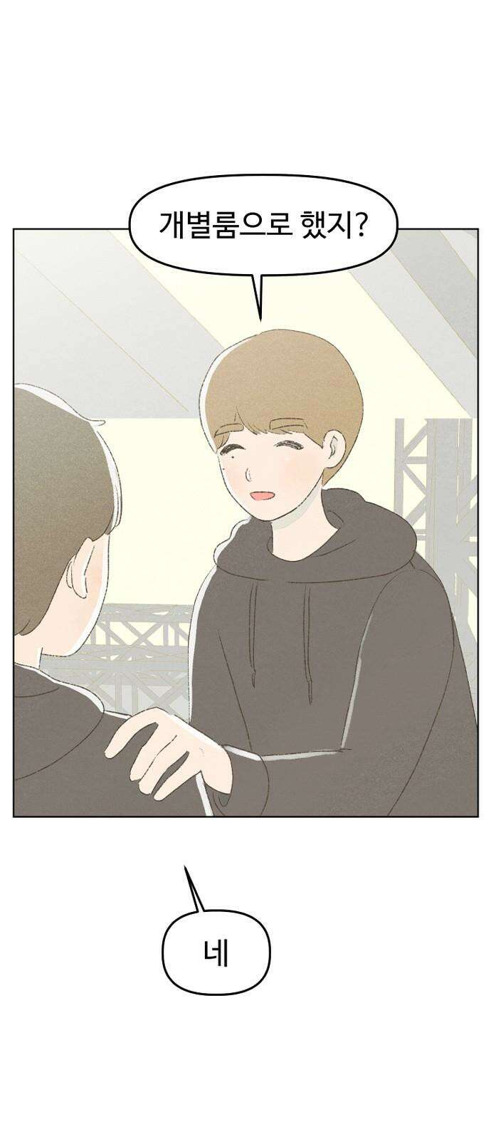 캠퍼스의 로망 10화 10