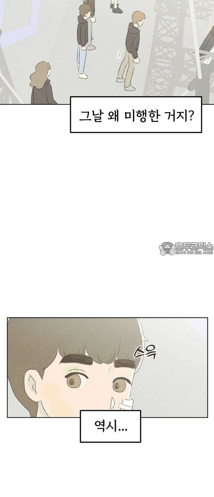 캠퍼스의 로망 10화 12