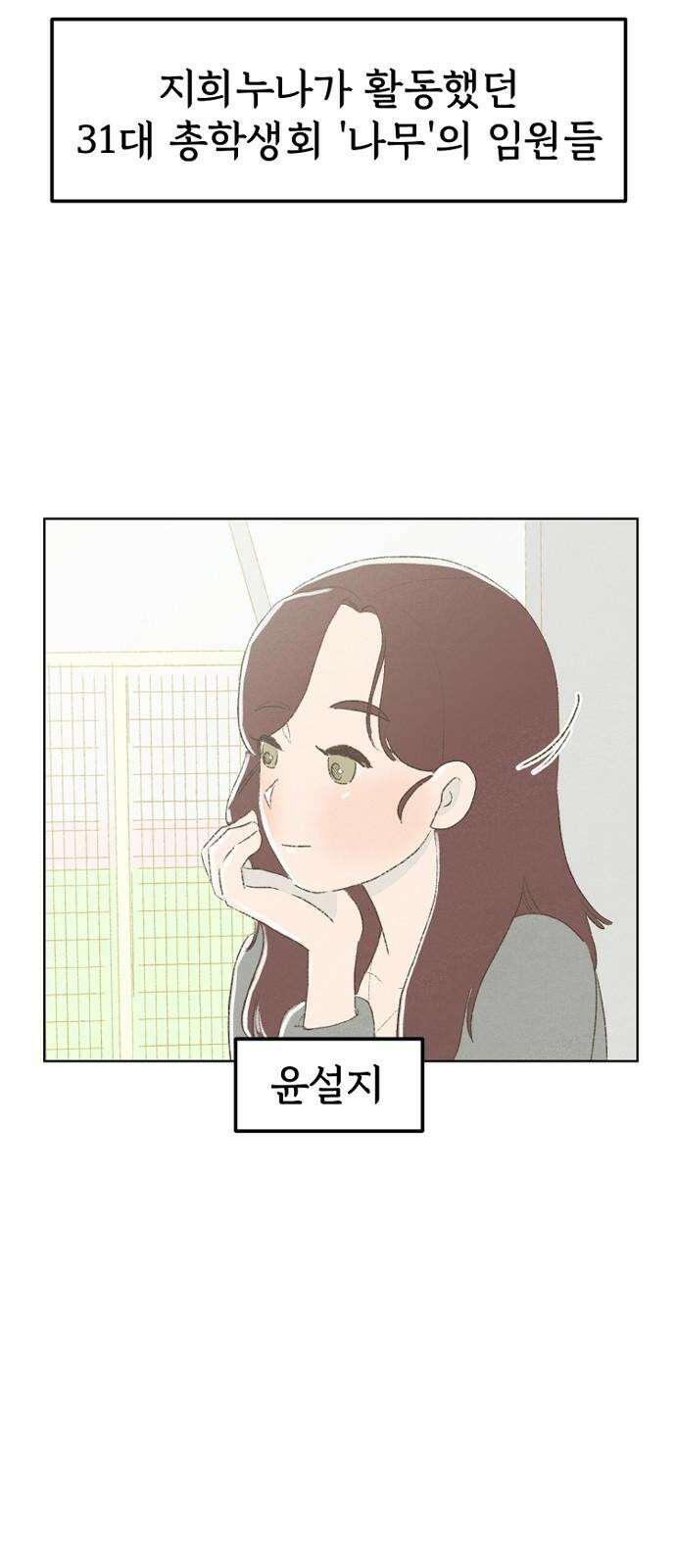 캠퍼스의 로망 10화 14