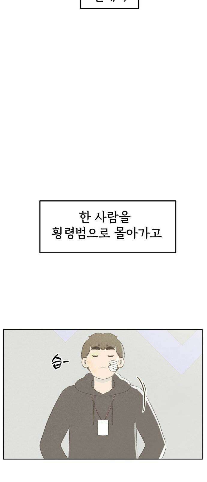 캠퍼스의 로망 10화 17