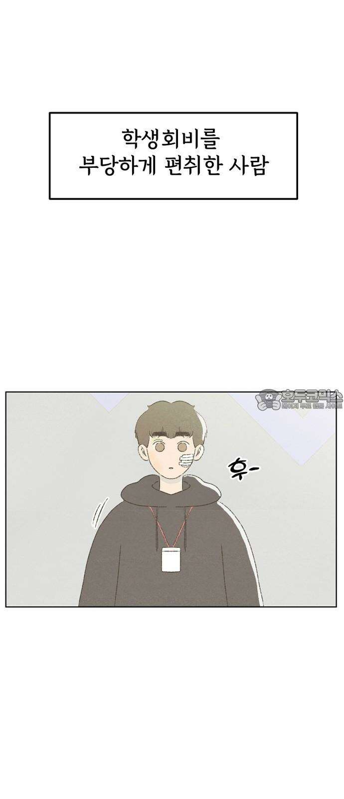 캠퍼스의 로망 10화 18