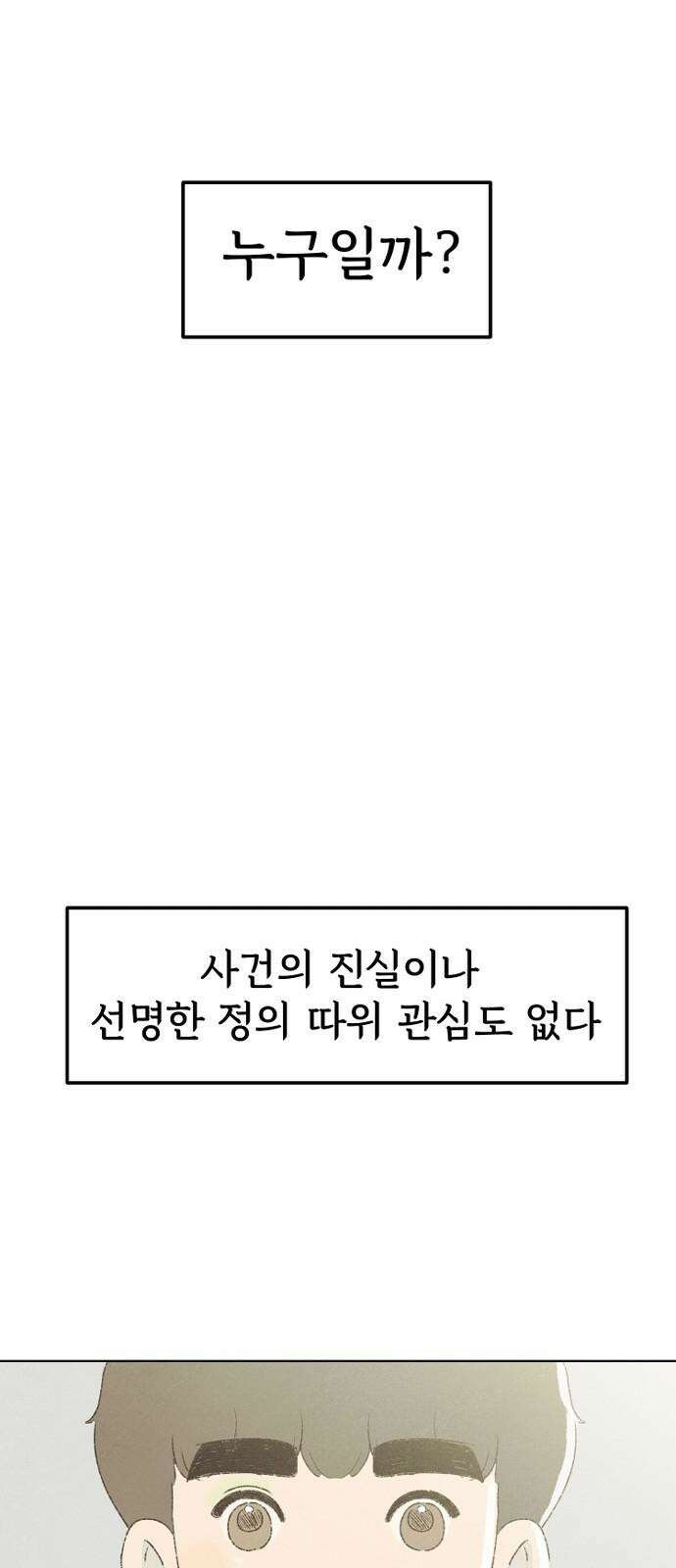 캠퍼스의 로망 10화 19