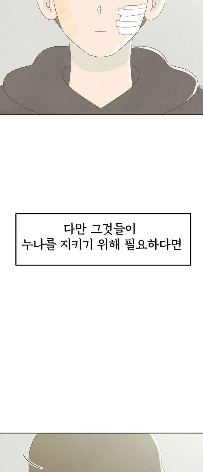 캠퍼스의 로망 10화 20