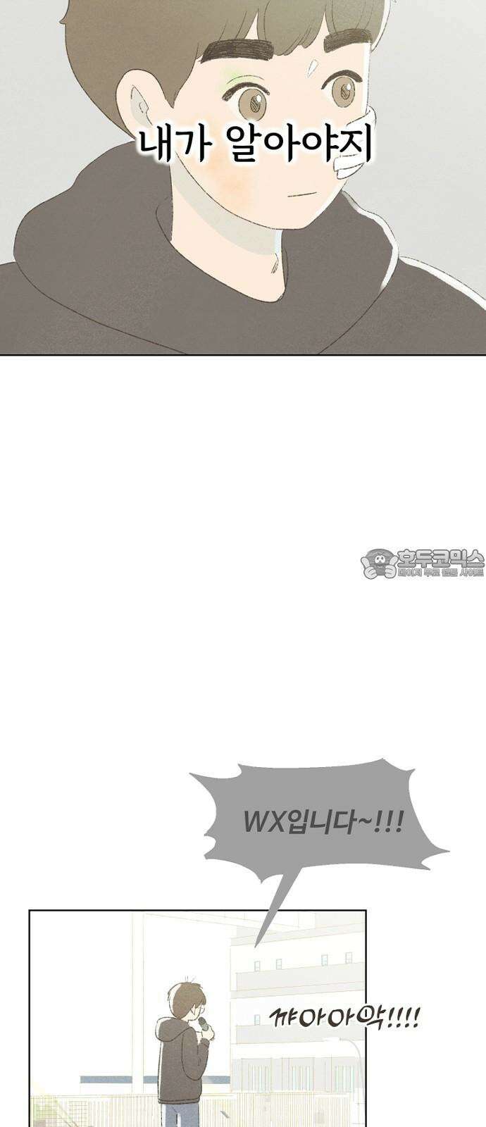 캠퍼스의 로망 10화 21