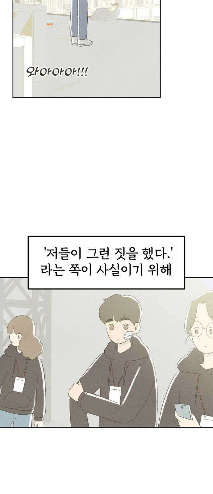 캠퍼스의 로망 10화 22