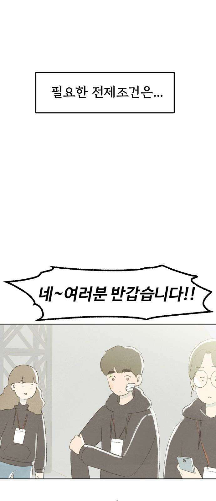 캠퍼스의 로망 10화 23