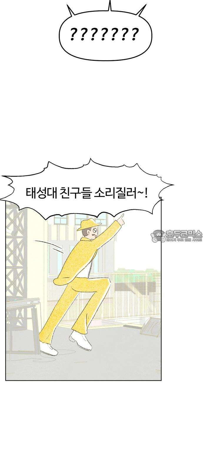 캠퍼스의 로망 10화 24