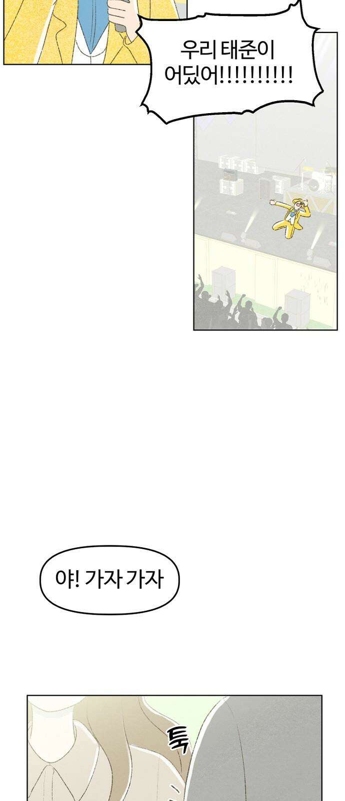 캠퍼스의 로망 10화 26