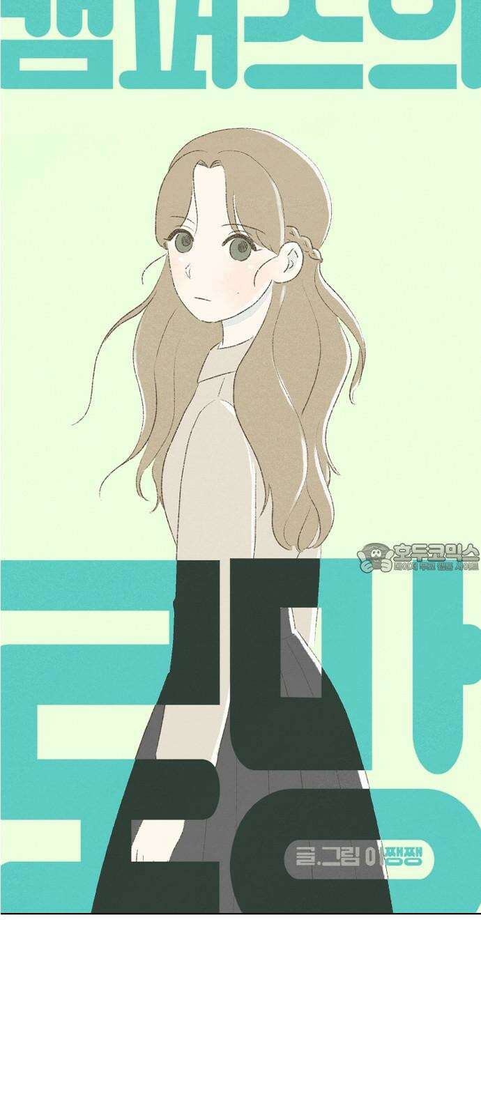 캠퍼스의 로망 10화 30