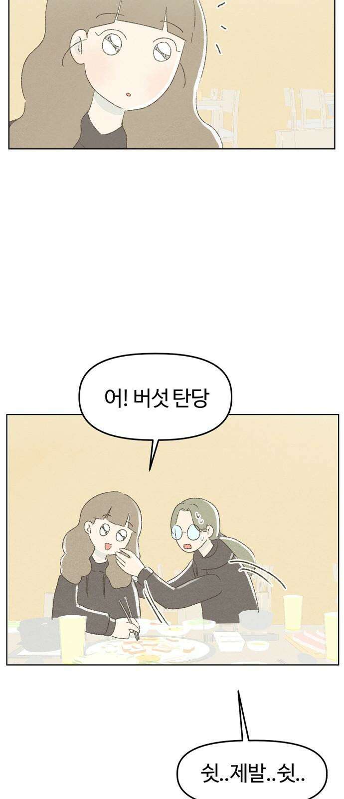 캠퍼스의 로망 10화 32