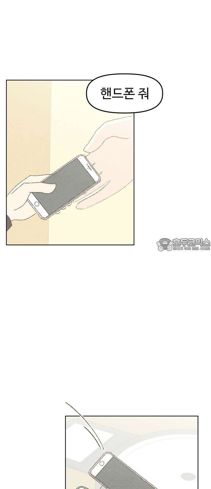 캠퍼스의 로망 10화 36