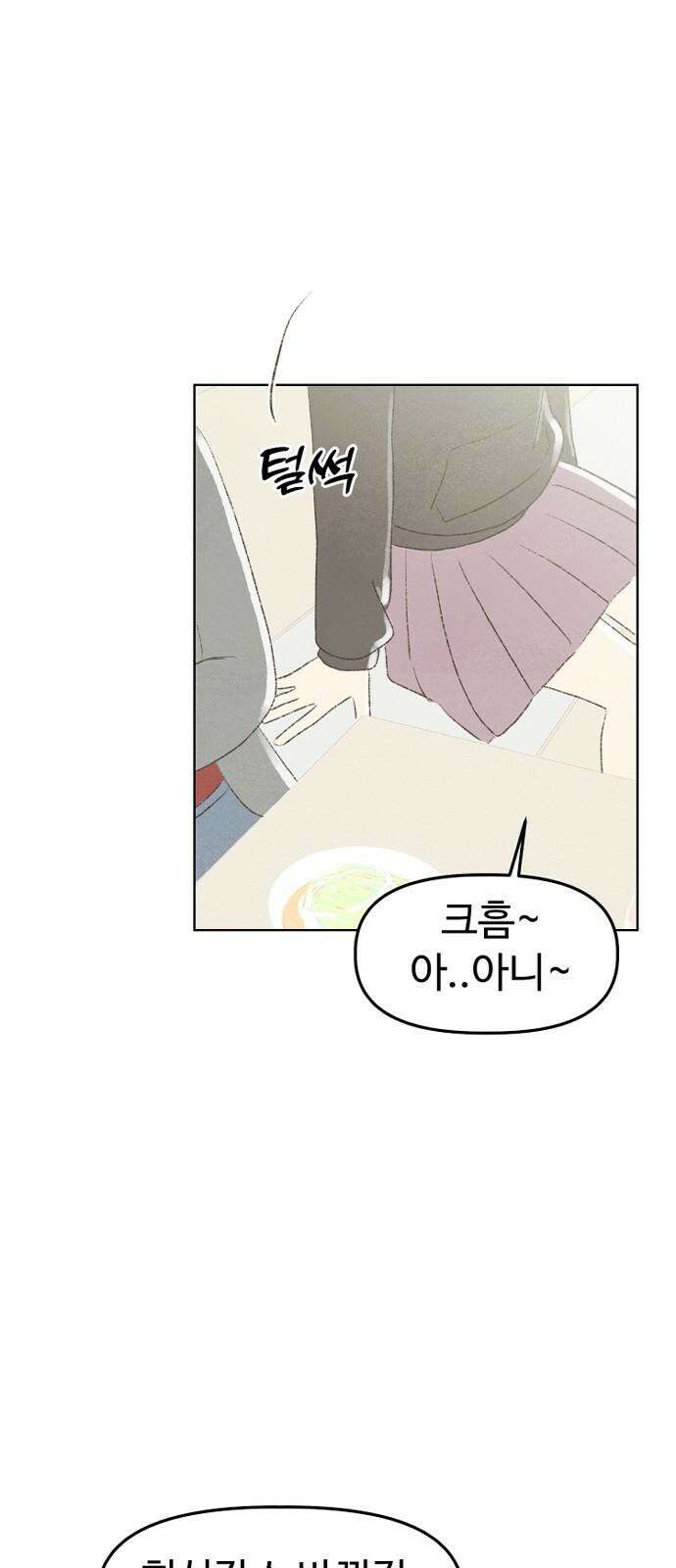 캠퍼스의 로망 10화 38