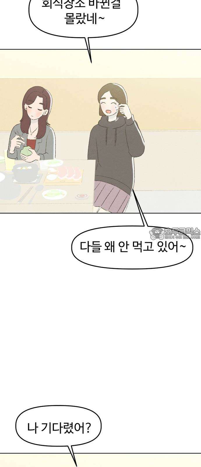 캠퍼스의 로망 10화 39