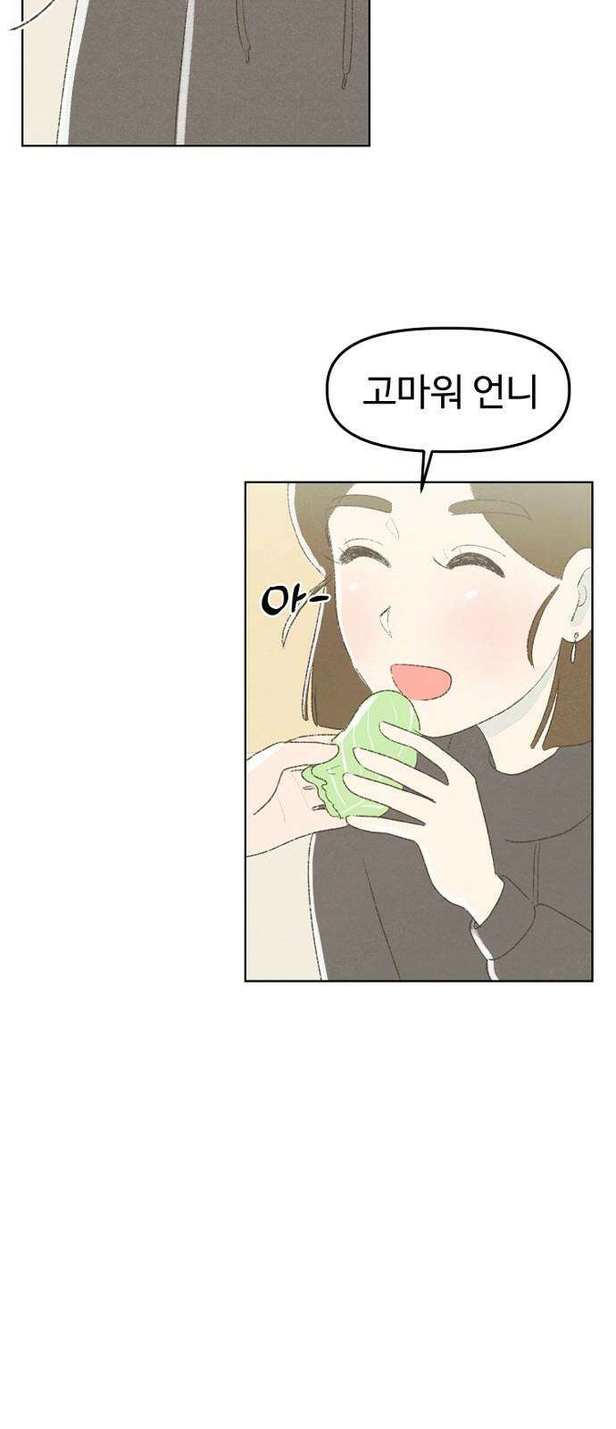 캠퍼스의 로망 10화 41