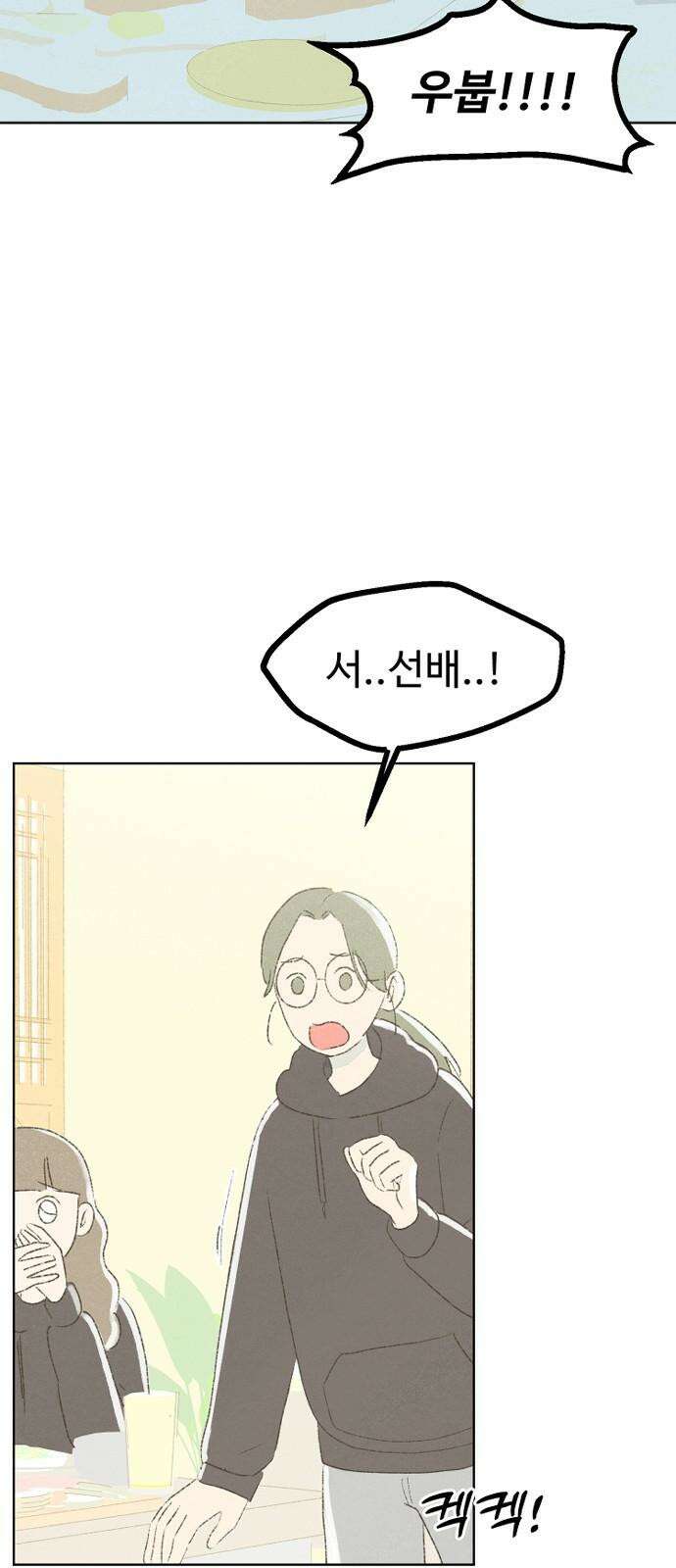 캠퍼스의 로망 10화 44