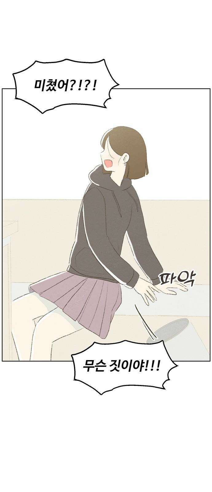 캠퍼스의 로망 10화 46